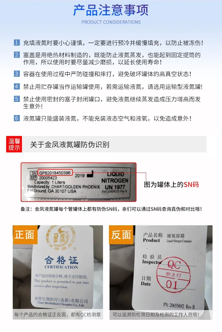 金凤液氮罐真伪辨别方法 金凤液氮罐真伪辨别方法